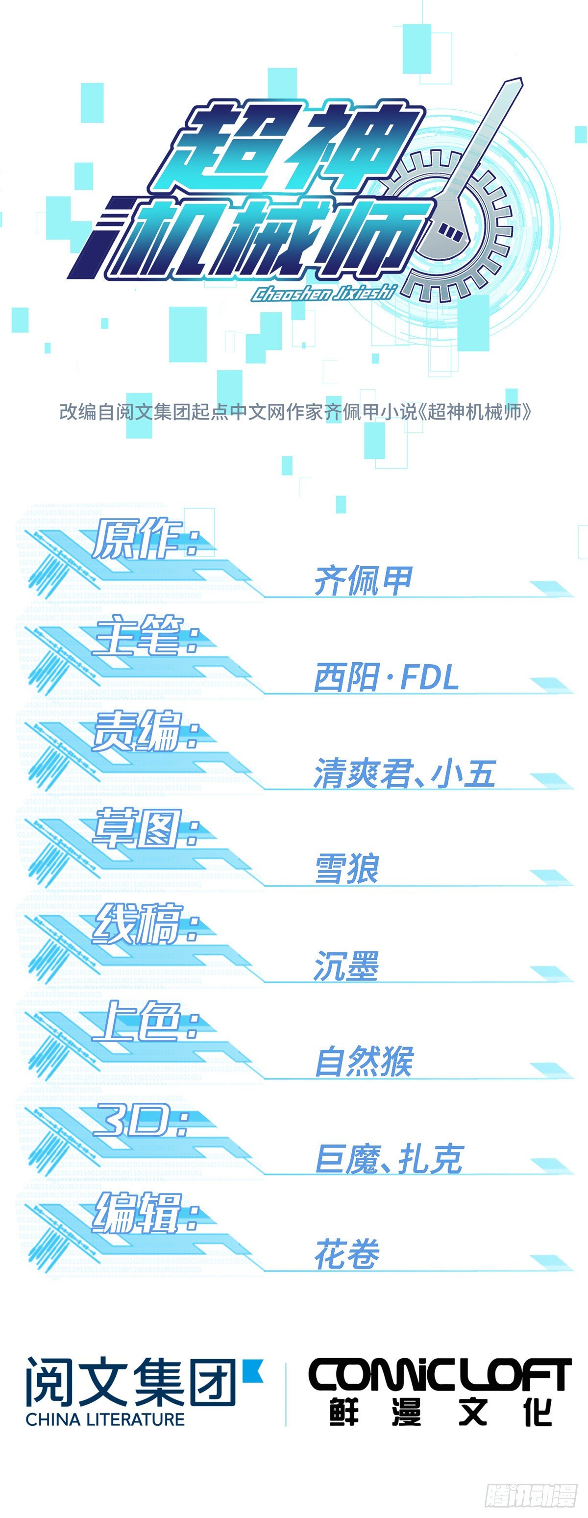超神機械師 - 08 遲來的報復 - 1