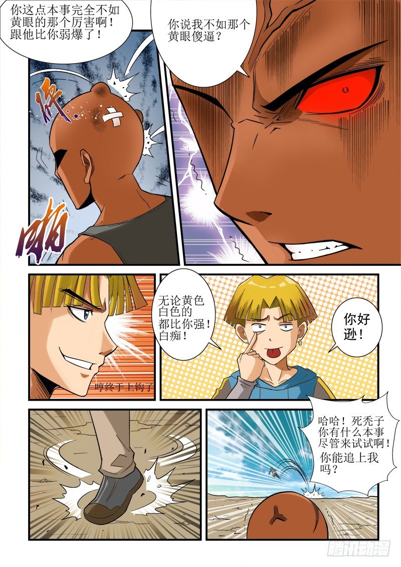 超神遊戲 - 第115話（下）安迪的挑釁 - 2