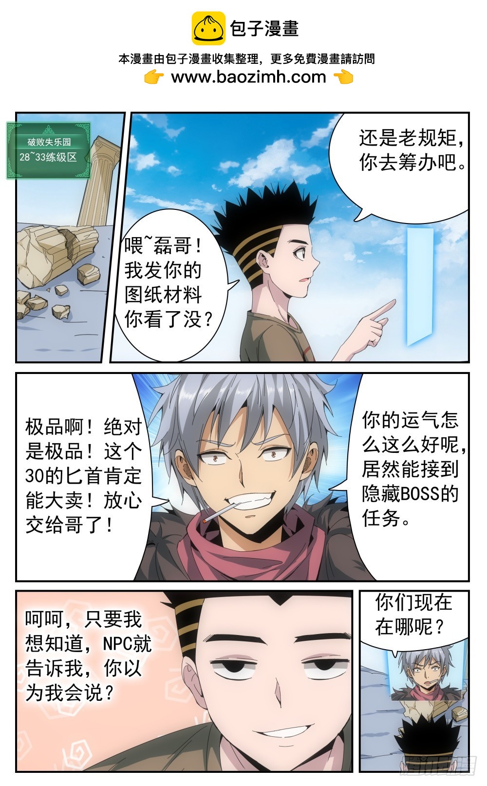 超神遊戲 - 第二季26 連勝方法 - 2