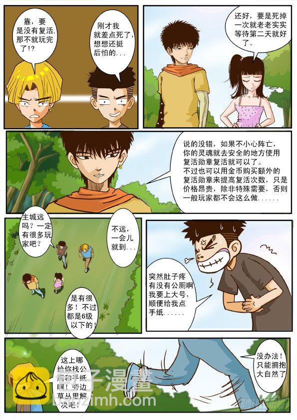 超神遊戲 - 第三話 安迪的惡魔變身 - 3