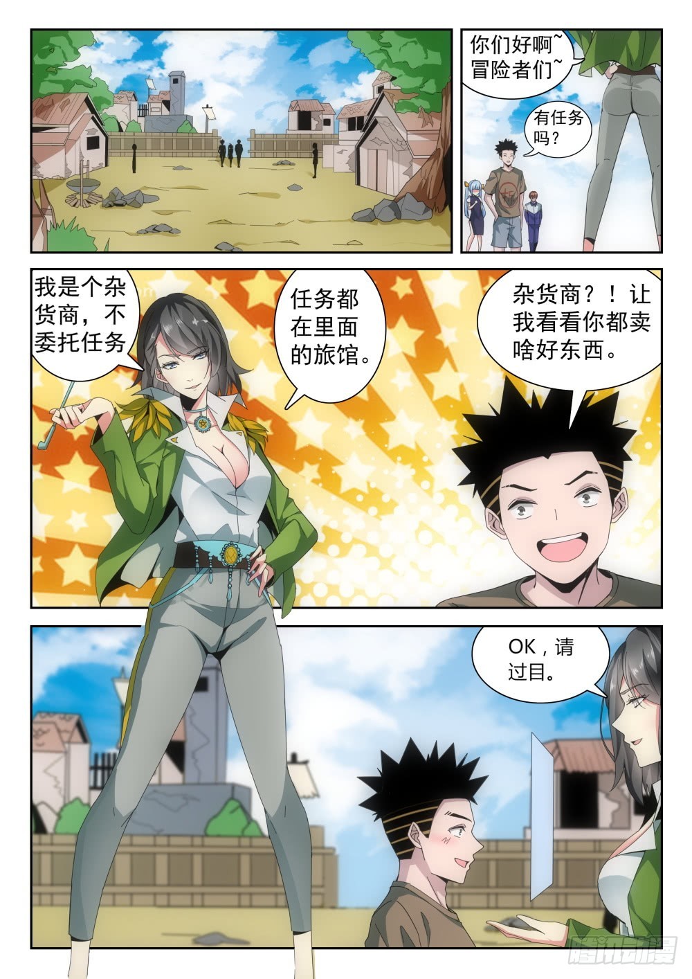 超神遊戲 - 第二季28 世界喊話 - 1