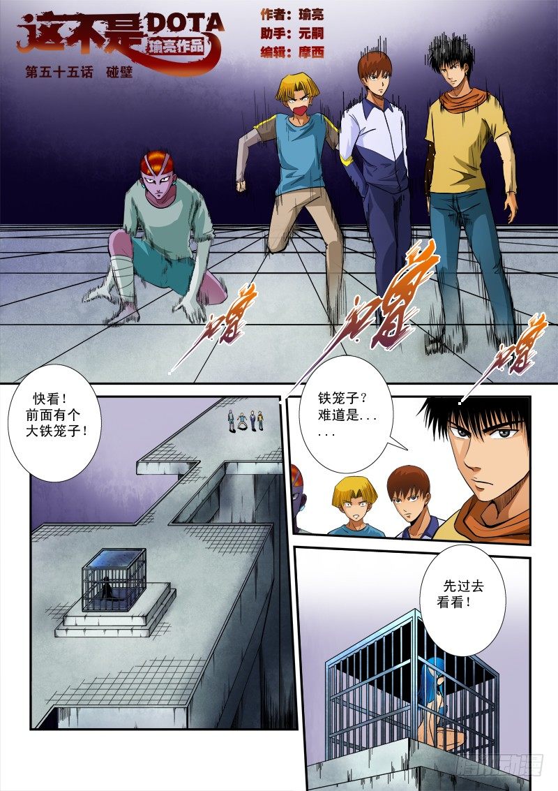 超神遊戲 - 第五十五話 碰壁 - 1