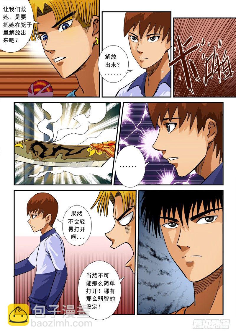 超神遊戲 - 第五十五話 碰壁 - 3