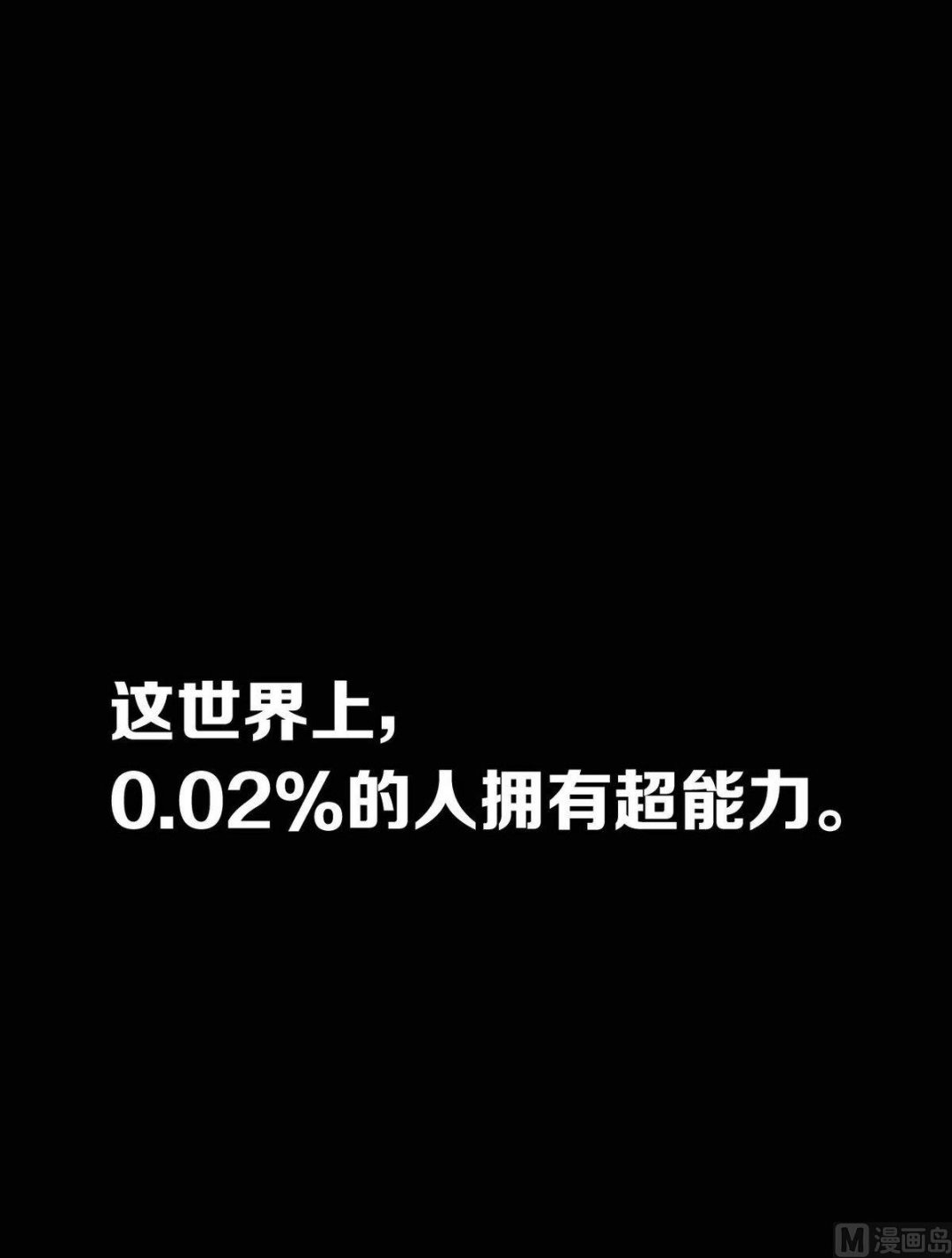 超無能 - 第1話 - 1