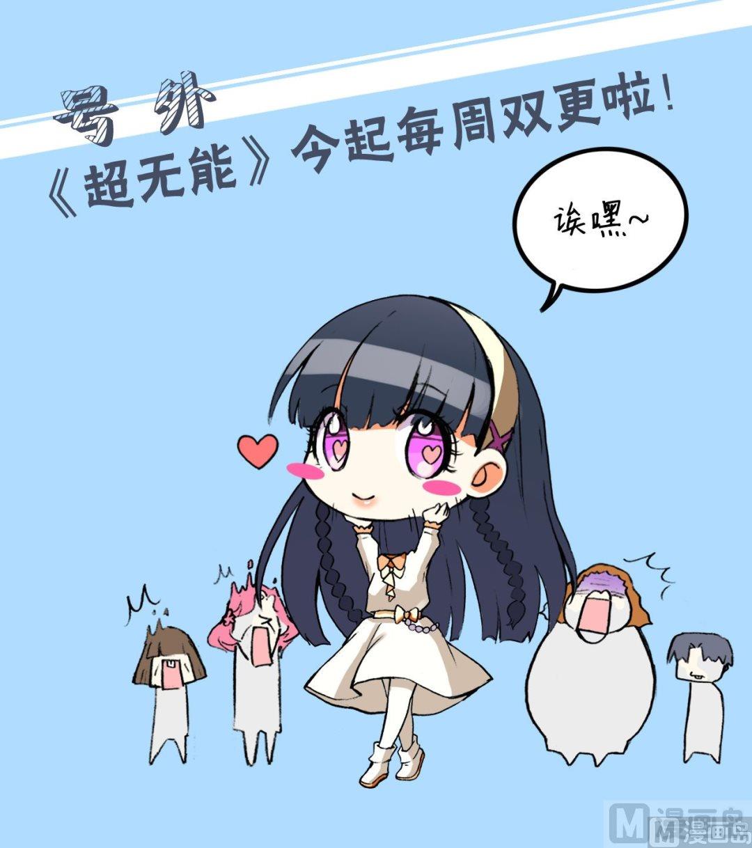 超無能 - 第13話 - 1