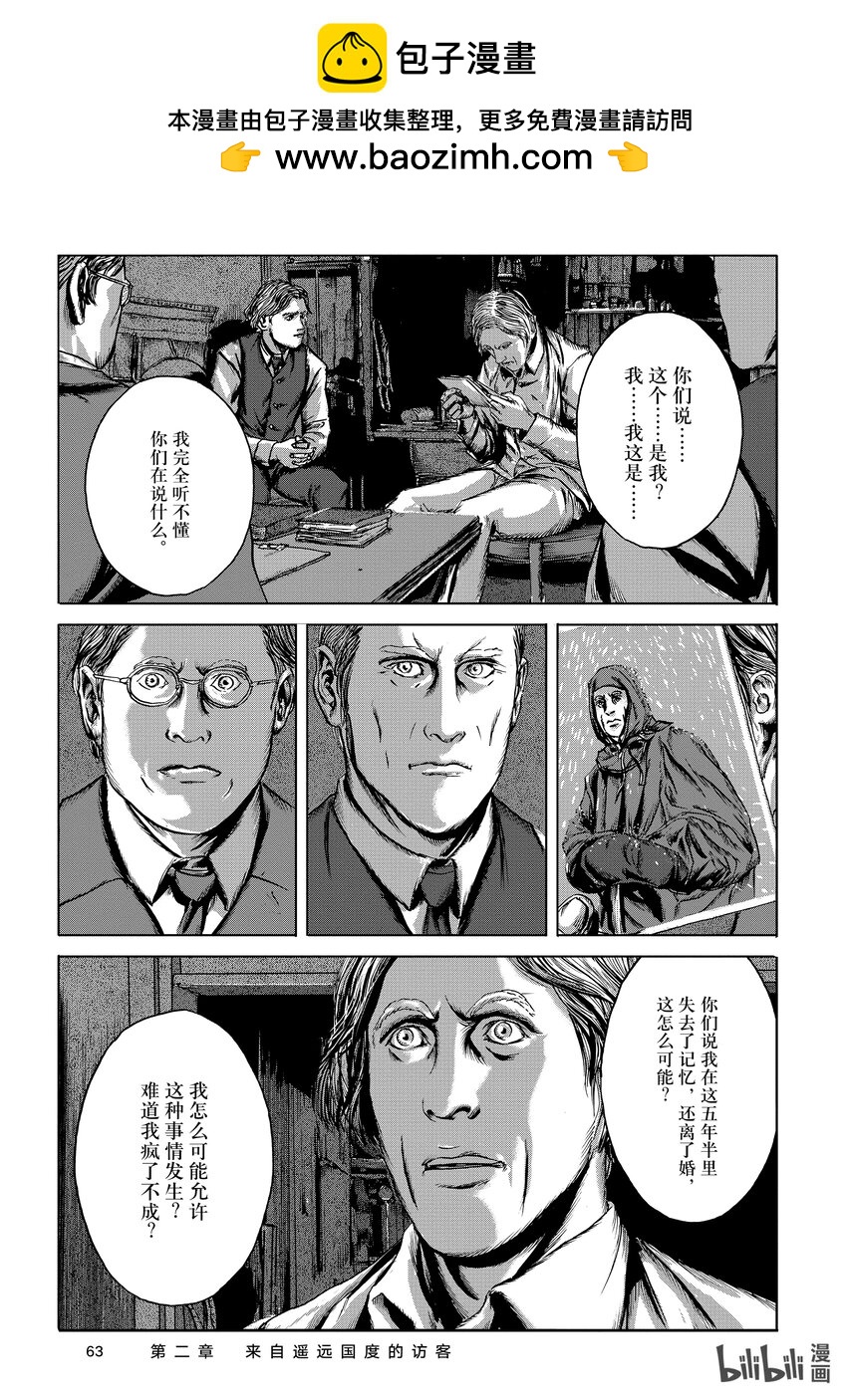 超越時間之影 - 第二章 來自遙遠國度的訪客 - 2
