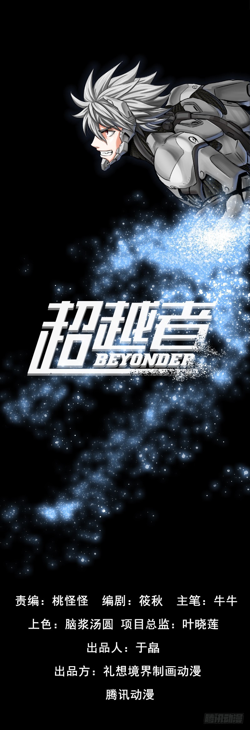 超越者 - 第三十五話 改造人VS機器人 - 1