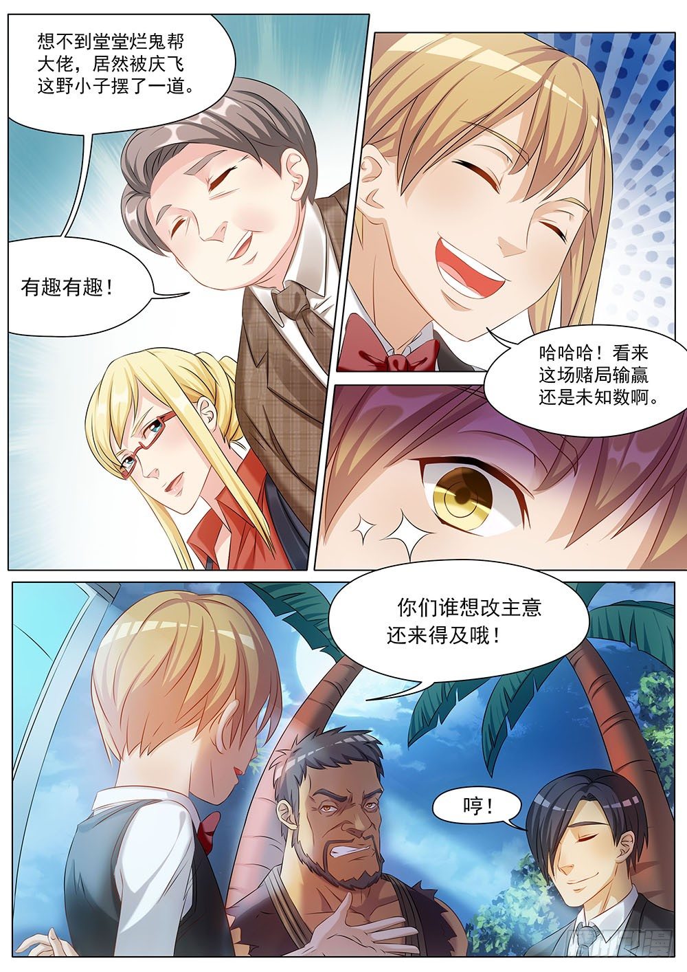 超正義黑幫 - 029話 被咬了屁股 - 1