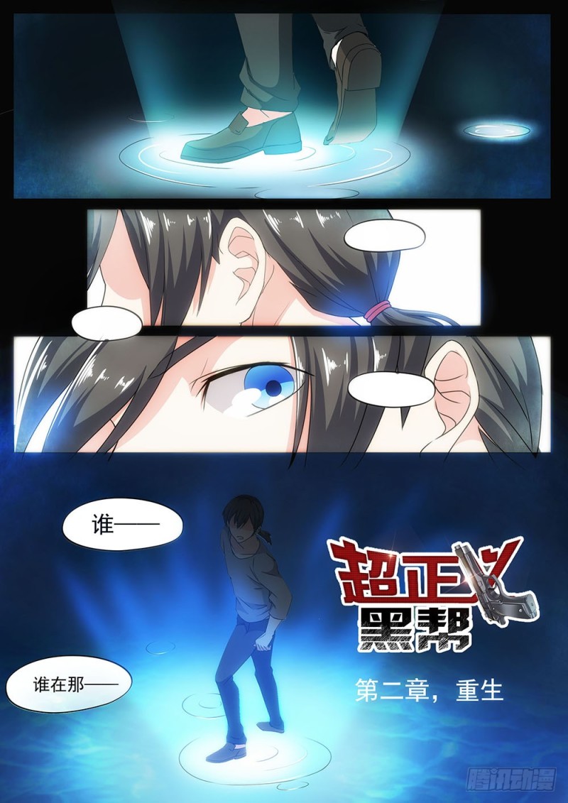 超正義黑幫 - 042話 幫主協議書 - 1