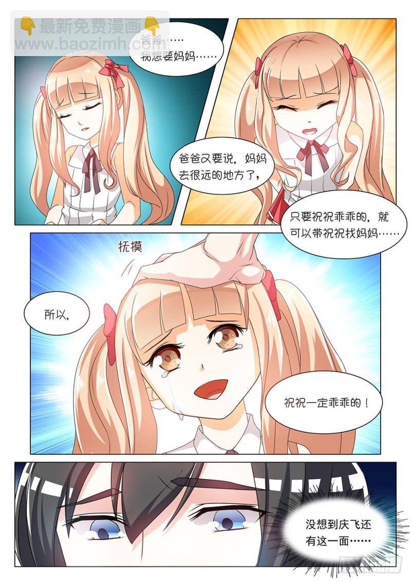 超正義黑幫 - 044話 慶飛的家 - 2