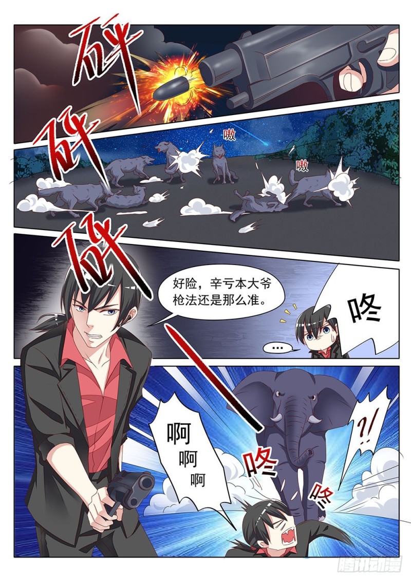 超正義黑幫 - 056話 進擊的大象 - 1