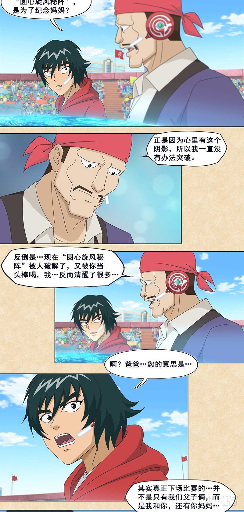 超智能足球2世界大賽篇 - 第66話 變速盤球 - 2