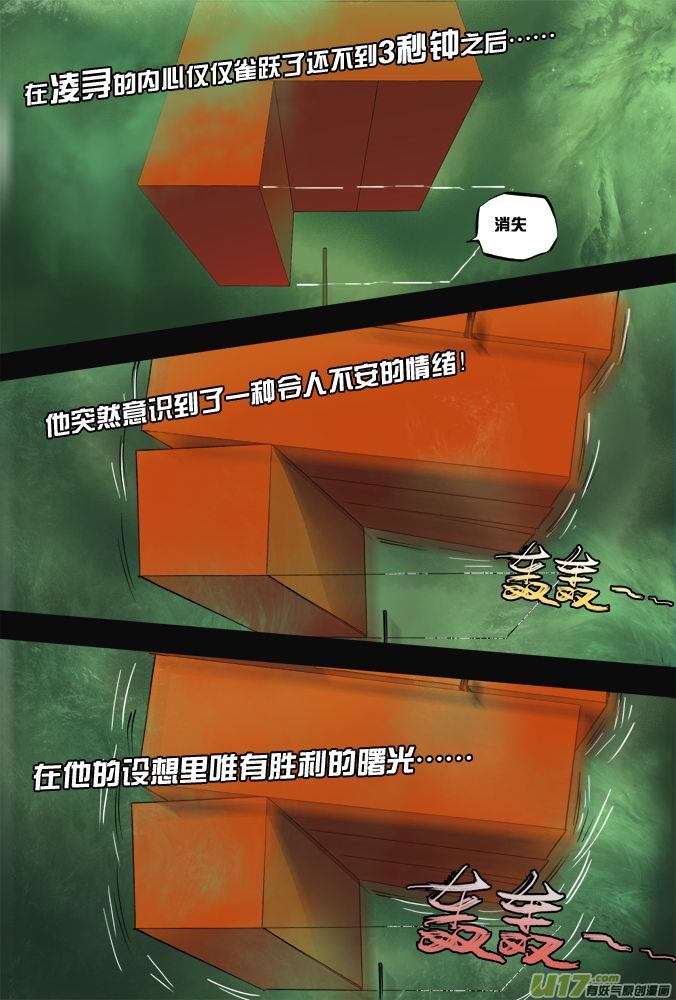 超質體 - 13話：絕望還是希望（上） - 2