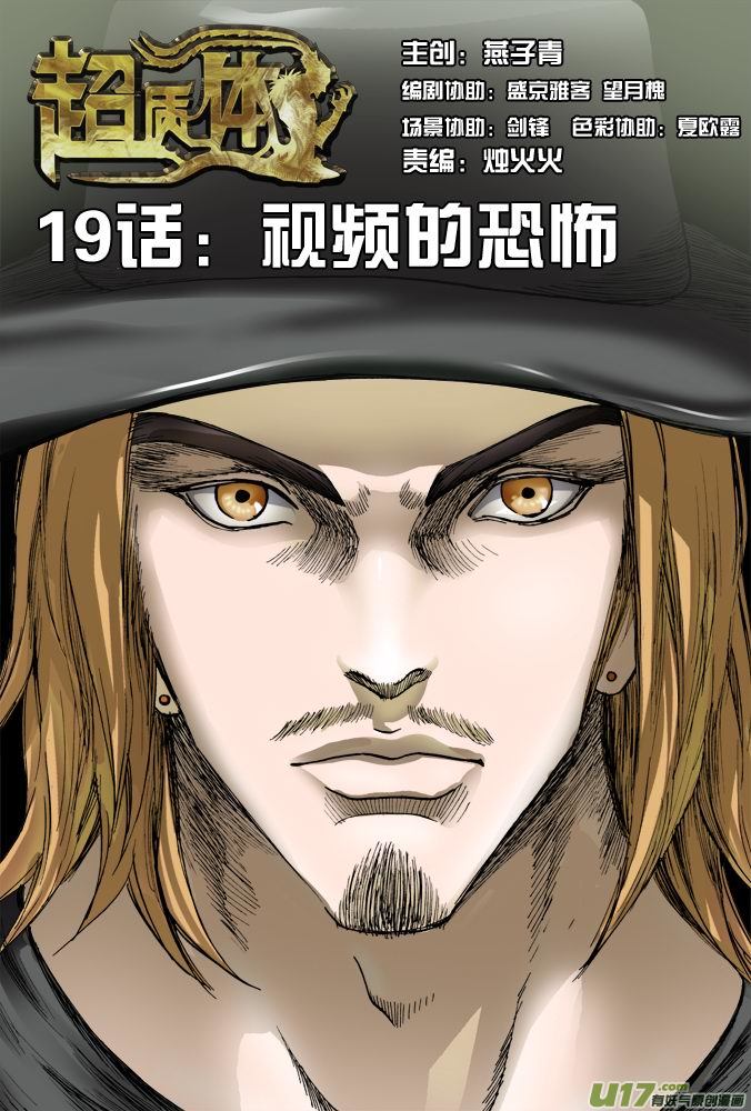 超質體 - 24話：視頻的恐怖 - 1