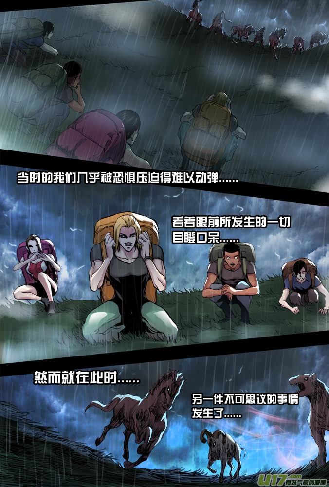 超質體 - 24話：視頻的恐怖 - 2