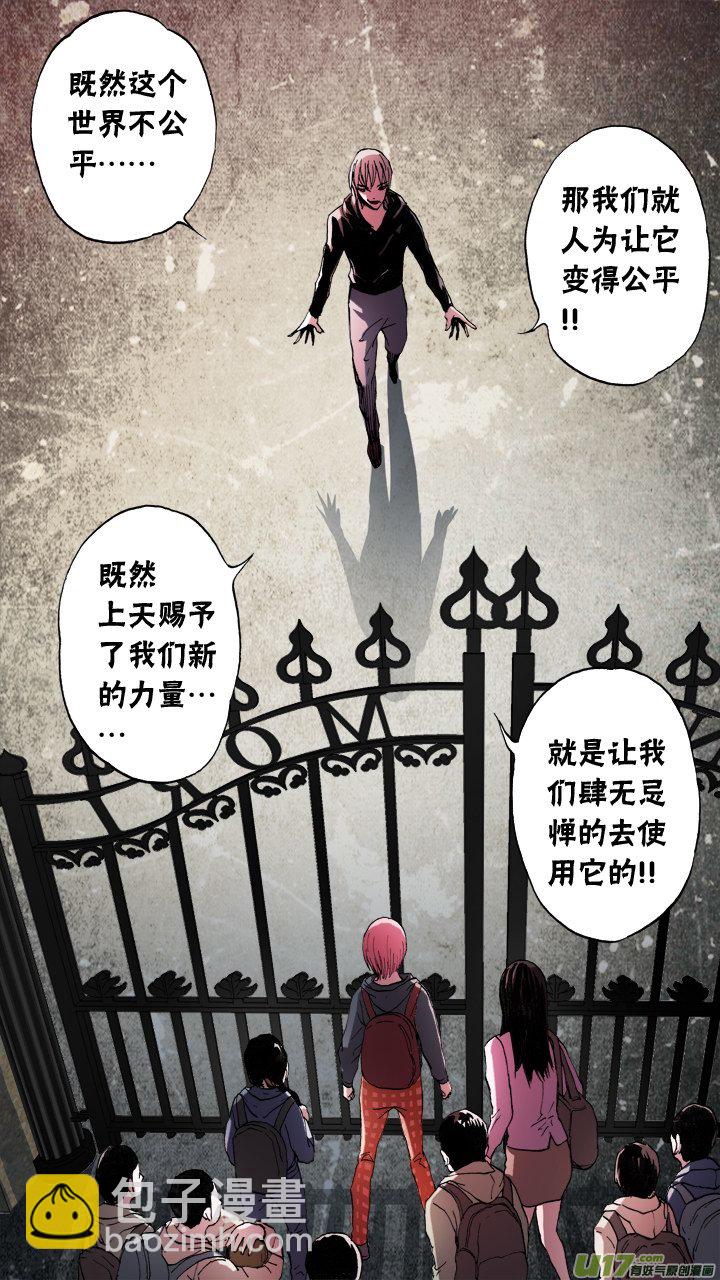 超質體 - 64話：絕望 - 2