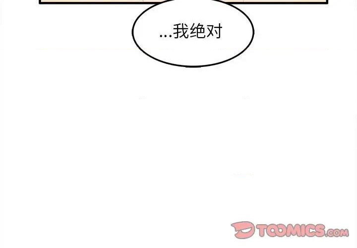 超自然戀愛 - 第31話(1/2) - 2