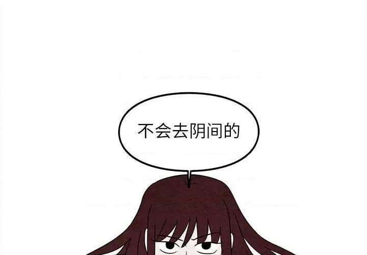 超自然戀愛 - 第31話(1/2) - 4