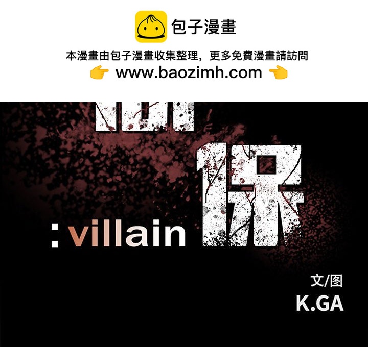 徹保：Villain - 103 - 2