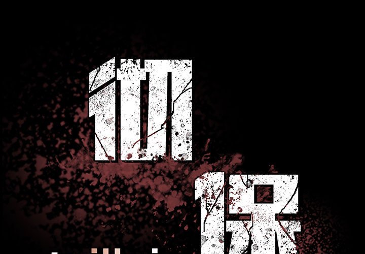 徹保：Villain - 105(1/2) - 1