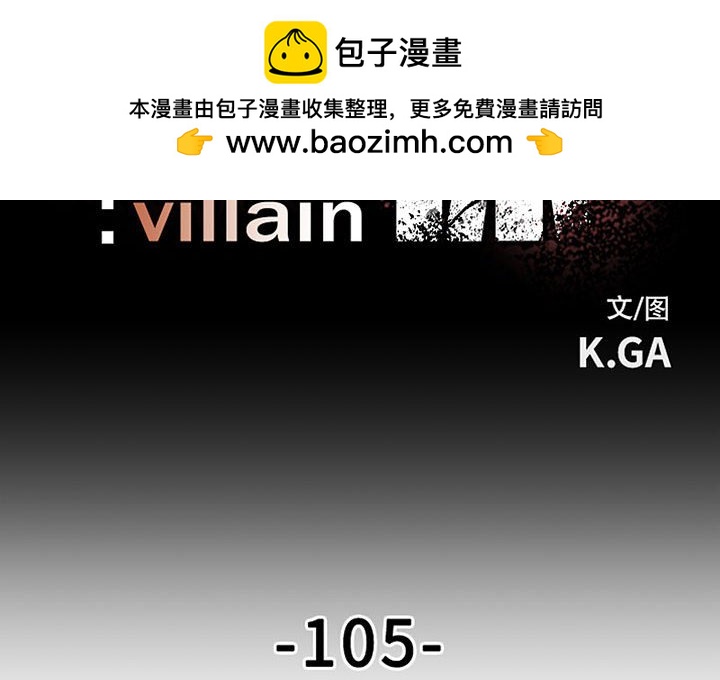 徹保：Villain - 105(1/2) - 2