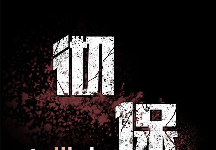 徹保：Villain - 107 - 1