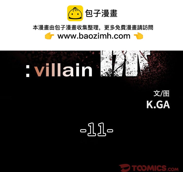 徹保：Villain - 11(1/2) - 2