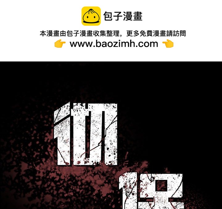 徹保：Villain - 115(1/3) - 2