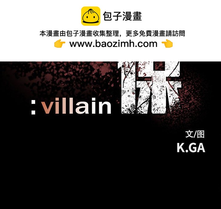 徹保：Villain - 123(1/3) - 2