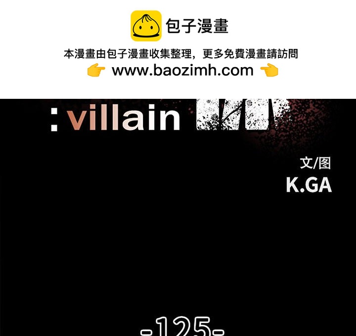 徹保：Villain - 125 - 2