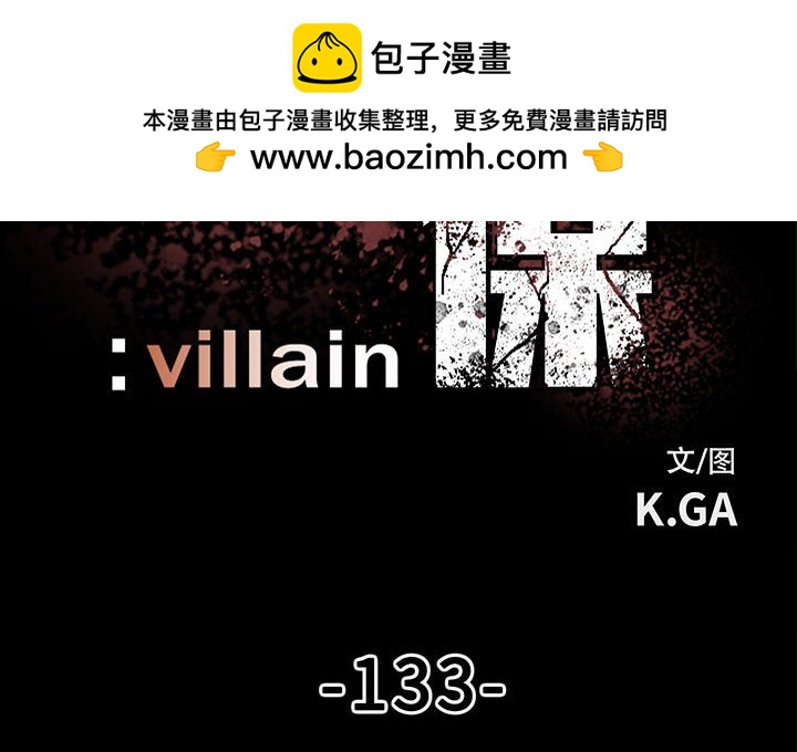 徹保：Villain - 133 - 2