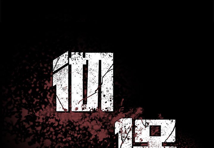 徹保：Villain - 137(1/4) - 1