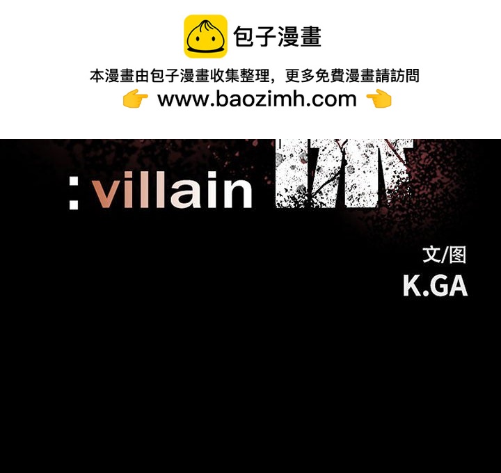 徹保：Villain - 139(1/3) - 2