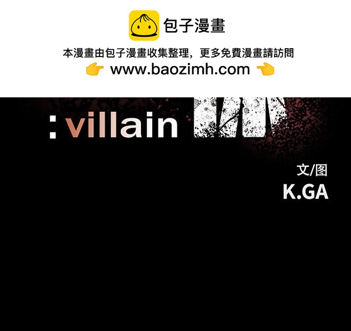 徹保：Villain - 149 - 2