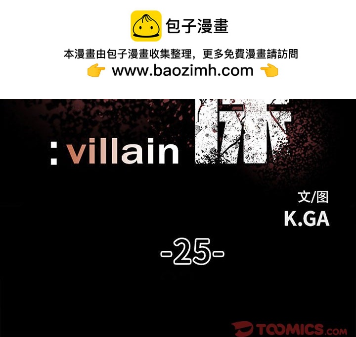 徹保：Villain - 25 - 2