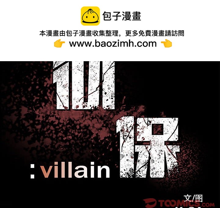 徹保：Villain - 27(1/3) - 2