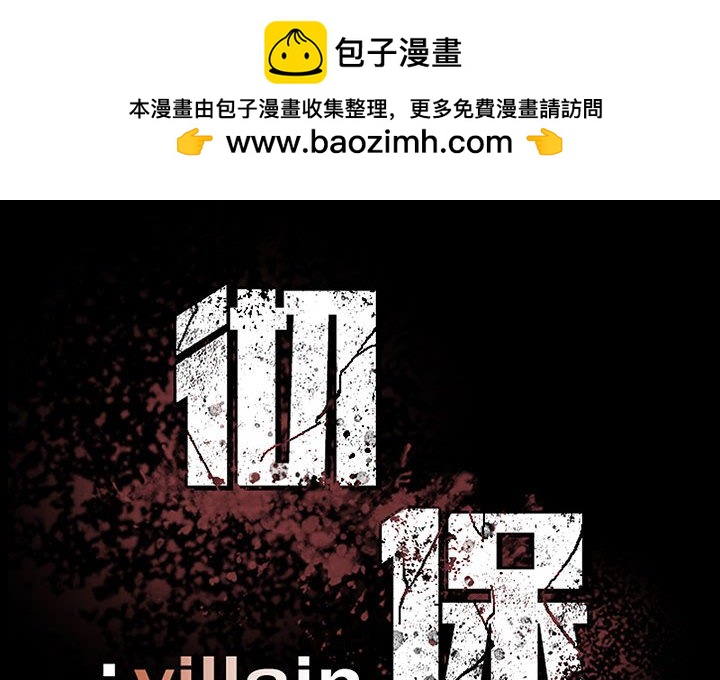 徹保：Villain - 45(1/2) - 2