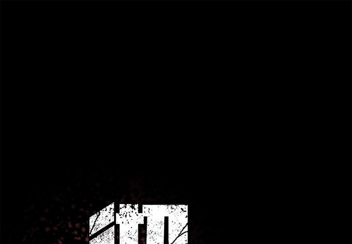 徹保：Villain - 59(1/2) - 1