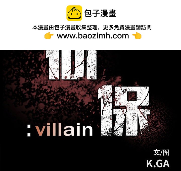 徹保：Villain - 59(1/2) - 2