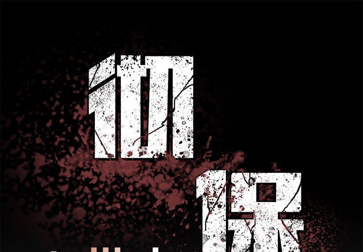 徹保：Villain - 69(1/3) - 1