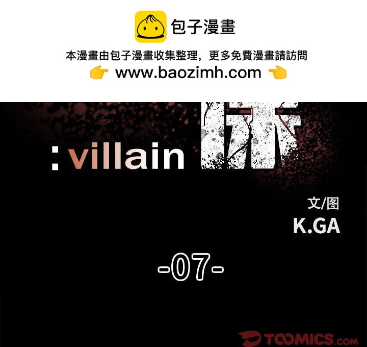 徹保：Villain - 7(1/2) - 2