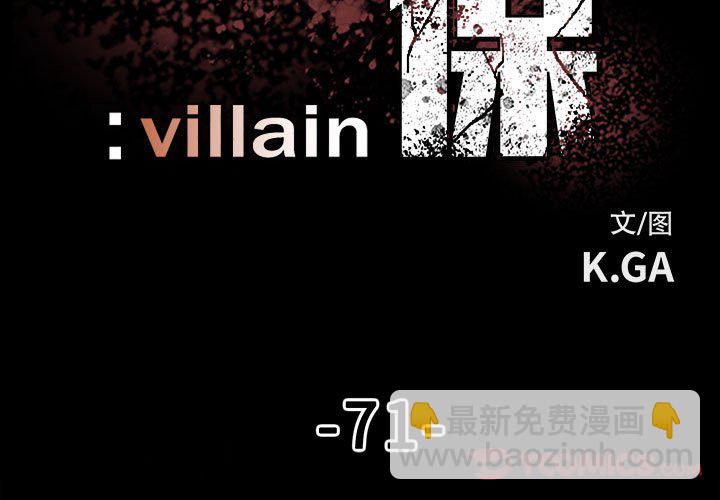 徹保：Villain - 71(1/3) - 3
