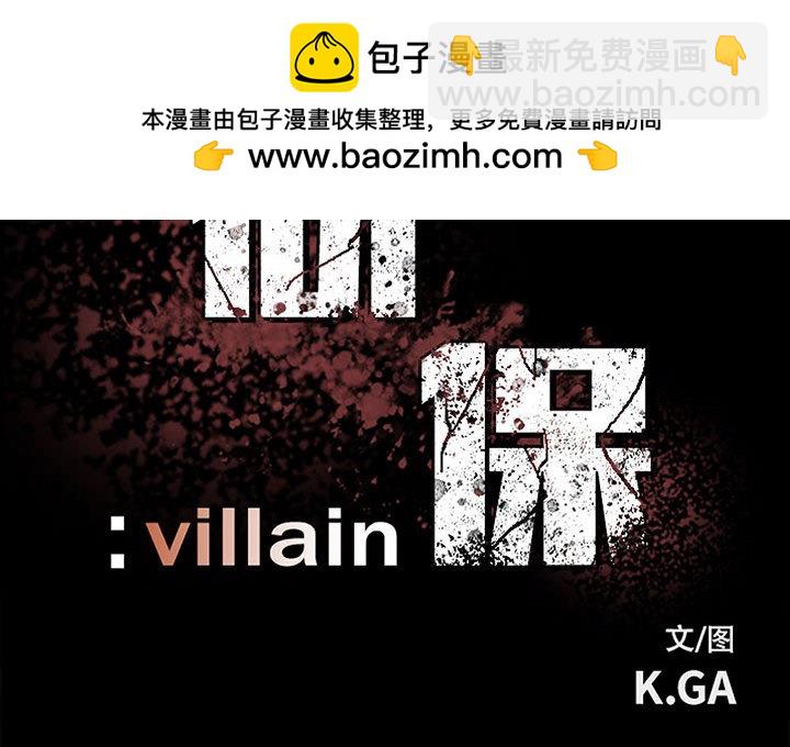 徹保：Villain - 89 - 2