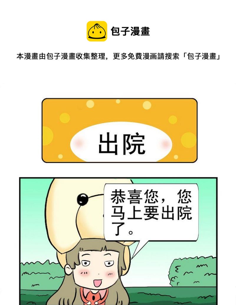 車禍 - 5 出院 - 1