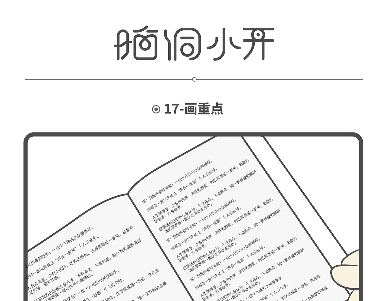 陳浮生漫畫 - 腦洞小開(16-20) - 1