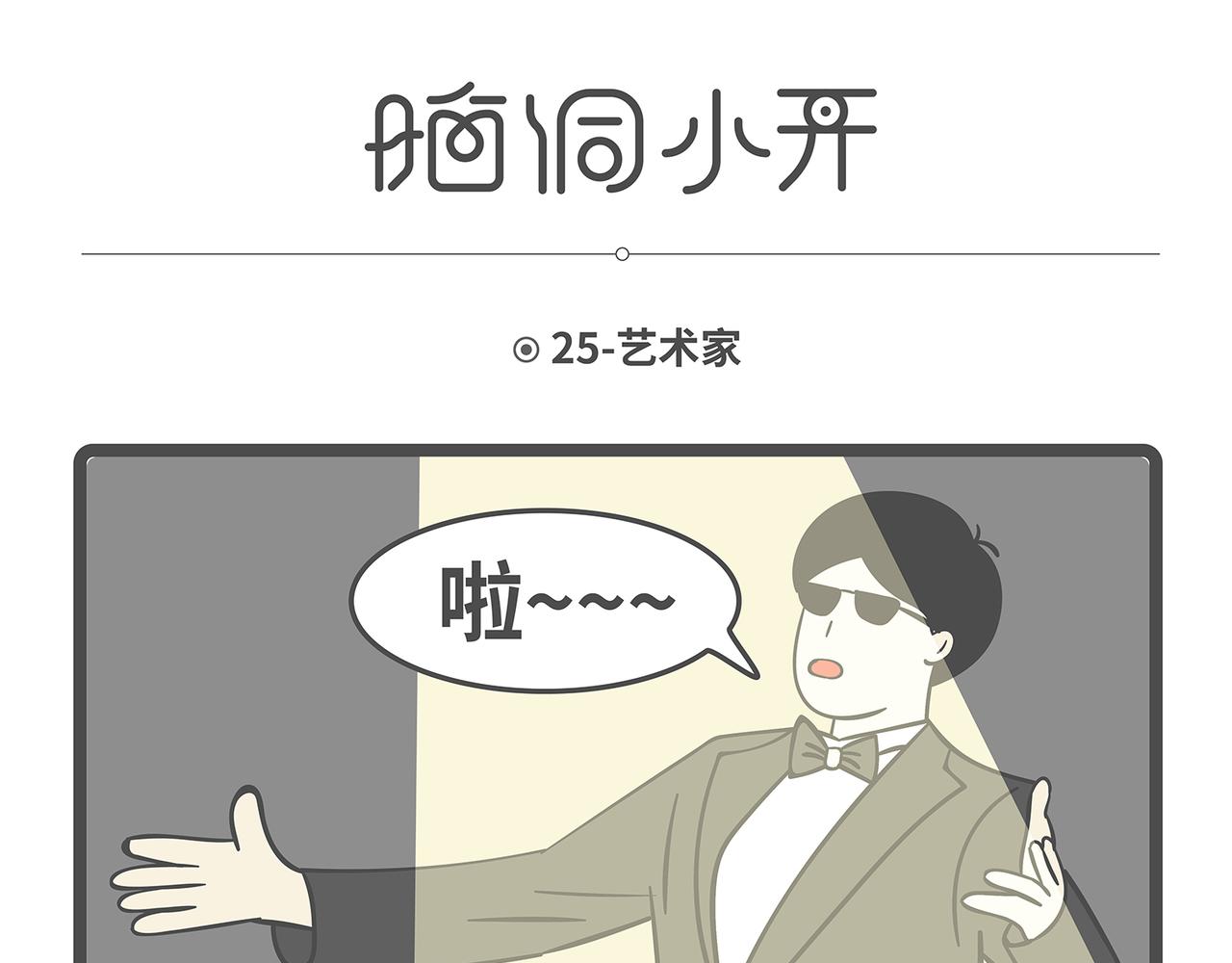 陳浮生漫畫 - 腦洞小開(25-28) - 1