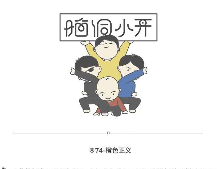 陳浮生漫畫 - 腦洞小開（74-75） - 1