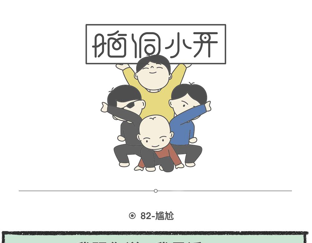 陳浮生漫畫 - 腦洞小開(82-83) - 1