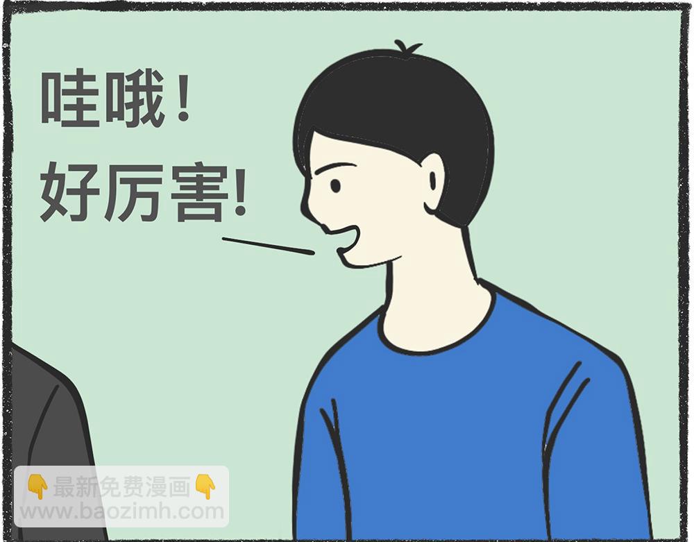 陳浮生漫畫 - 腦洞小開(82-83) - 3