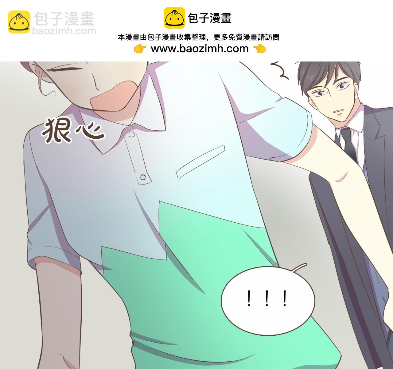 臣服於我 - 第28話 招募男職員 - 1